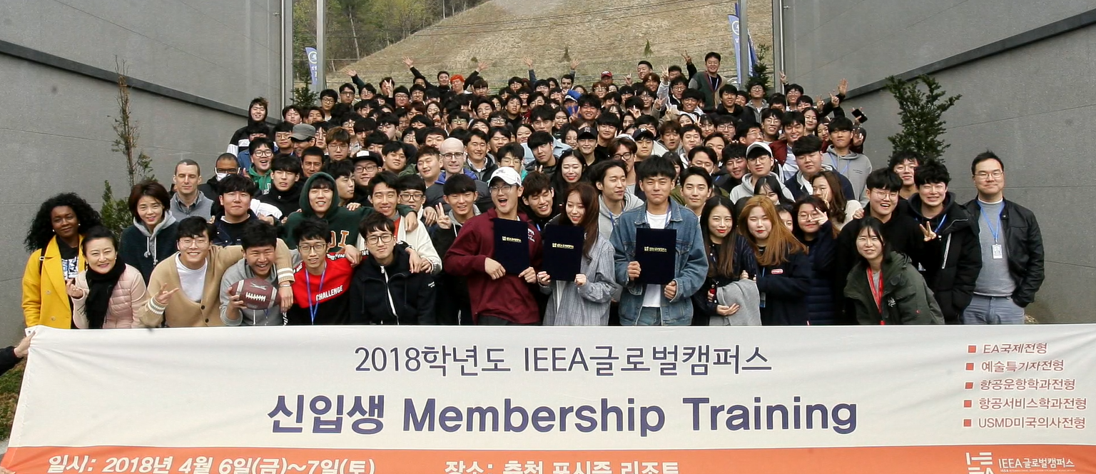 2018학년도 IEEA 글로벌캠퍼스 MT